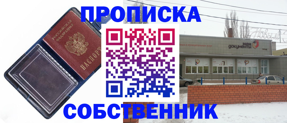 прописка 2025 в Струнино